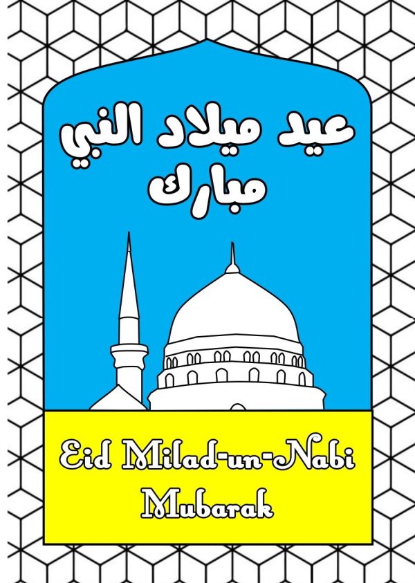 A5 Milad Mubarak greeting card